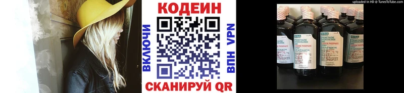 Кодеиновый сироп Lean напиток Lean (лин)  Купить закладки  Звенигород 